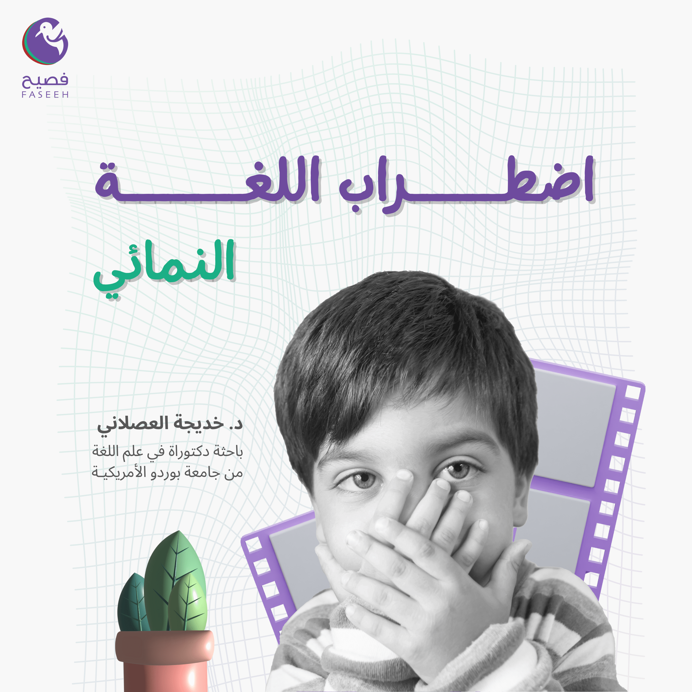 اضطراب-اللغة-النمائي-